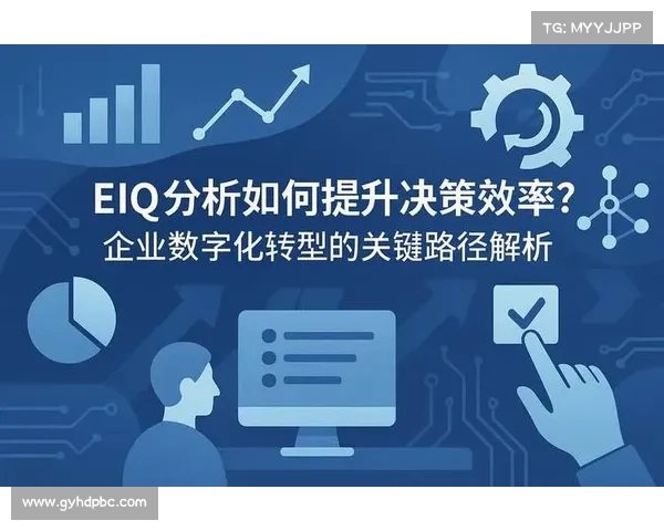 数字化转型助力俱乐部高效管理球员数据提升决策与运营效率 数字化转型助力俱乐部高效管理球员数据提升决策与运营效率